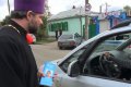 В Краснодаре водителям раздали православные ПДД