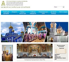 Сайт Новороссийской епархии