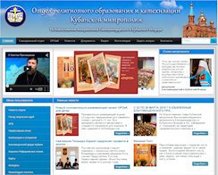 Отдел религиозного образования и катехизации Екатеринодарской и Кубанской митрополии